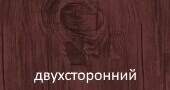 Каштан красный двухстор. Printech